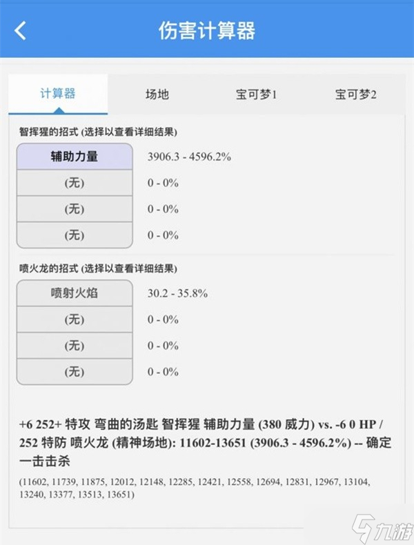 《宝可梦朱紫》太晶团战智挥猩辅助配置