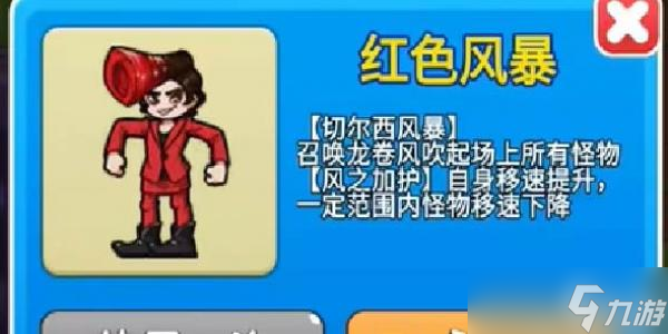 《别惹农夫》红色风暴解锁攻略