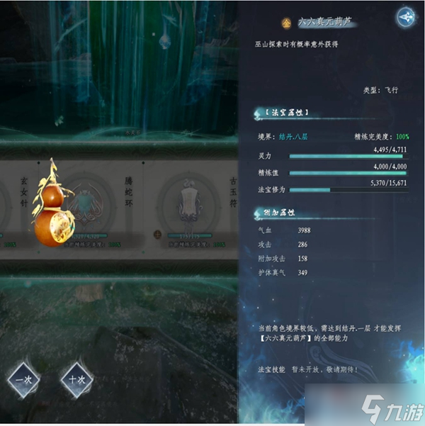 《蜀山初章》全法宝属性一览