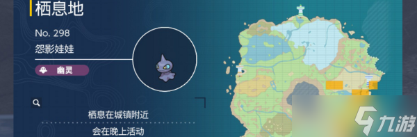 《宝可梦朱紫》怨影娃娃在哪？怨影娃娃位置