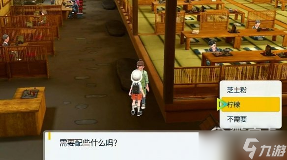 《宝可梦朱紫》秘密菜单介绍