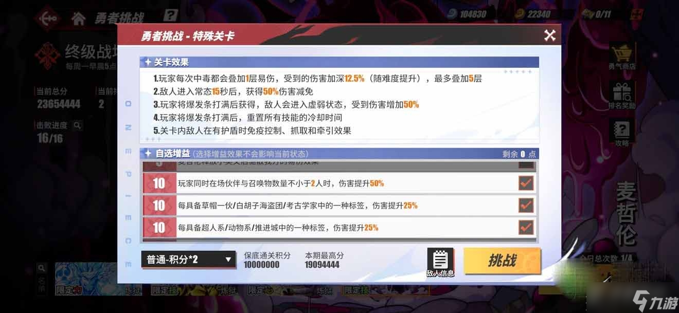 《航海王热血航线》特殊勇者麦哲伦怎么打