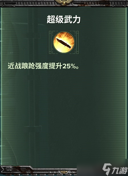 《战锤40K暗潮》欧格林技能加点与武器选择推荐 欧格林技能一览