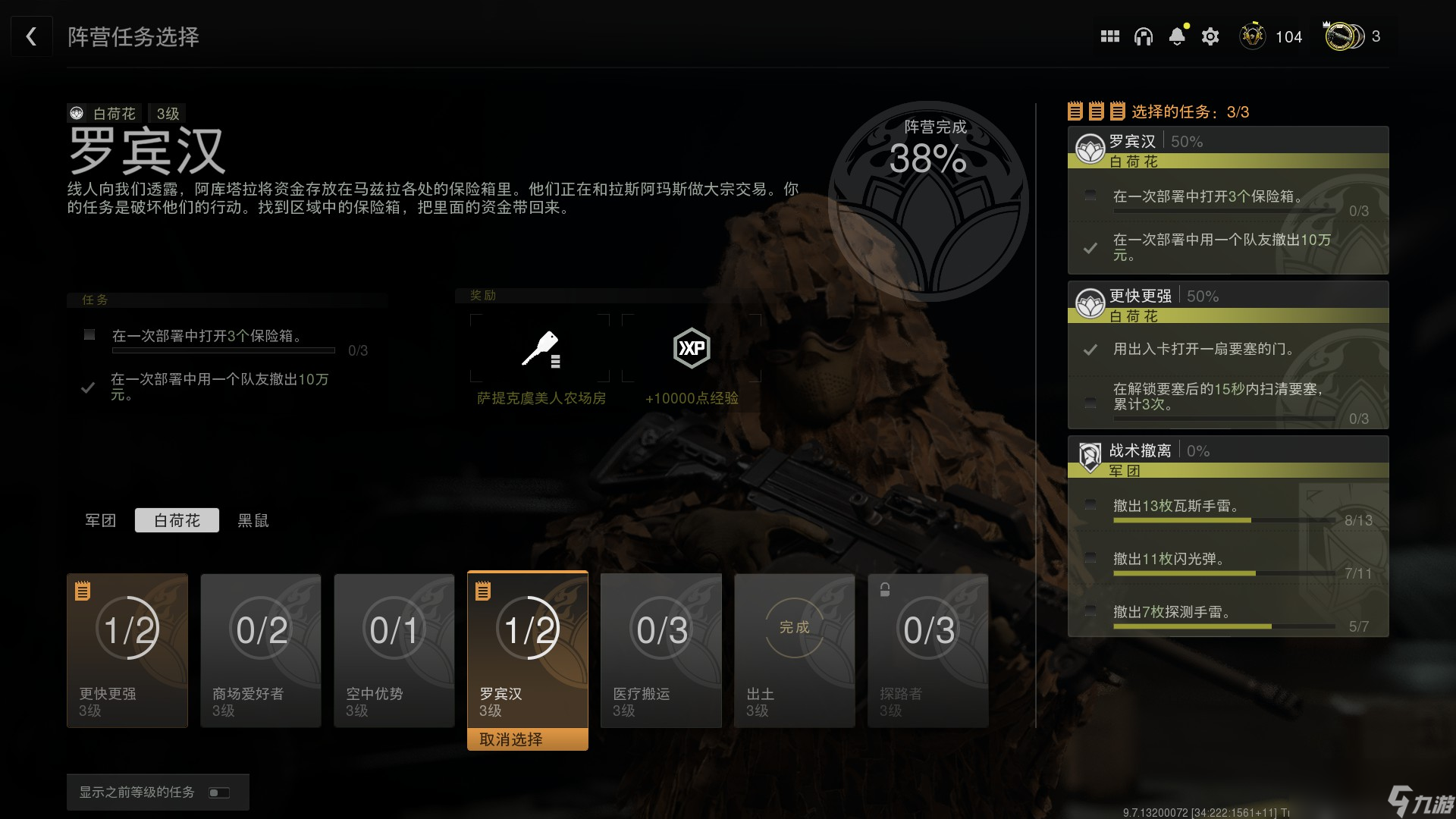 COD战区2DMZ模式罗宾汉任务怎么做