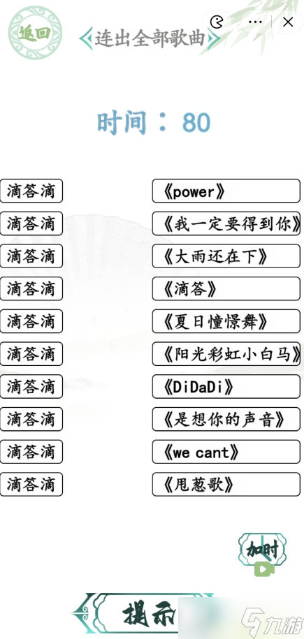 《汉字找茬王》滴答滴歌曲攻略