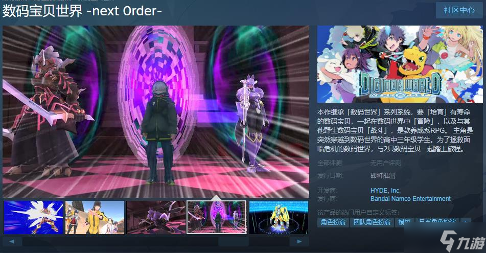 《数码宝贝世界：新秩序》Steam页面上线 明年2月22日发售