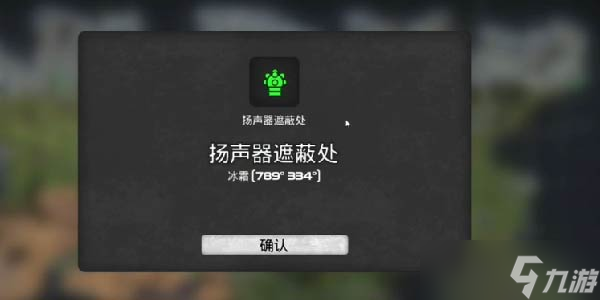 我的水世界求生全地图扬声器遮蔽处坐标介绍