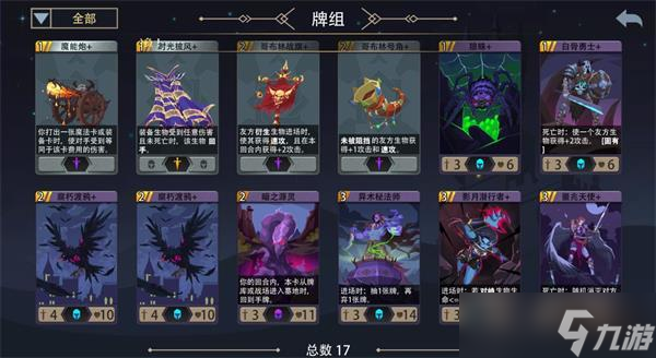 《恶魔秘境》冒险试炼场卡组推荐