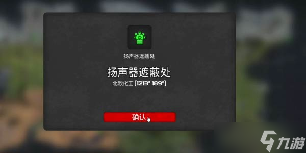 我的水世界求生全地图扬声器遮蔽处坐标介绍