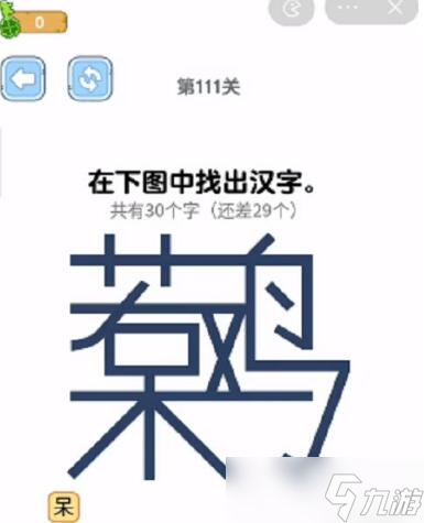 燒腦瓶子呆若木雞找出30個字通關(guān)攻略