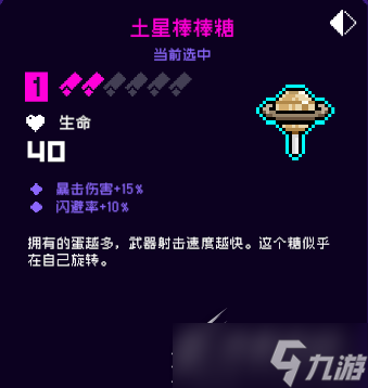 《霓虹深淵無限》土星棒棒糖強度怎么樣