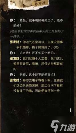 大多數(shù)游戲修手機(jī)任務(wù)攻略-大多數(shù)游戲修手機(jī)任務(wù)怎么修