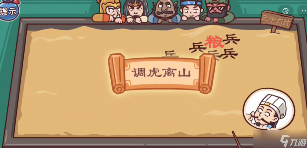 三国哈哈哈第57关攻略