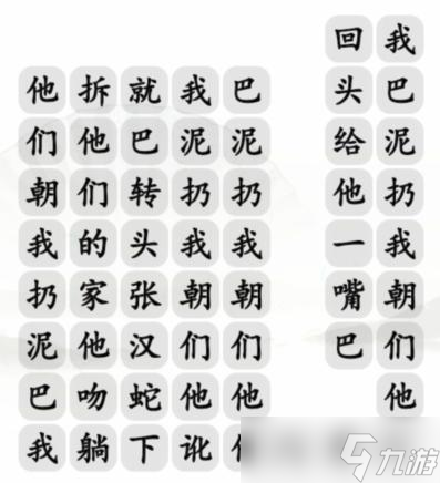 《汉字找茬王》扔泥巴连连看通关攻略