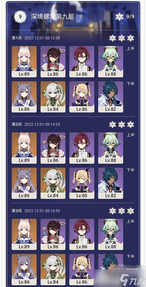 《原神》深境螺旋12月打法指南