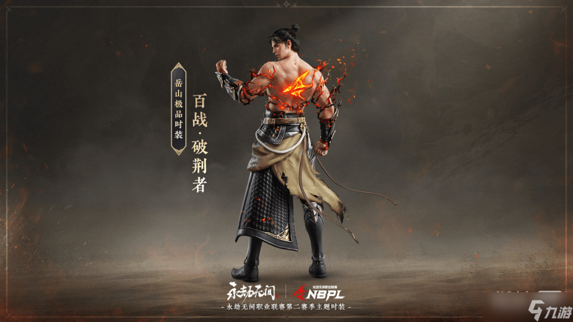 《永劫无间》2022年12月1日新增折扣物品一览
