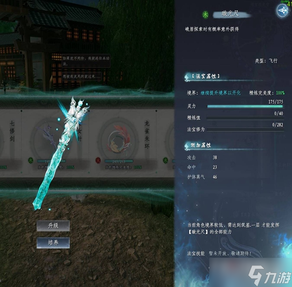 《蜀山初章》全法宝属性一览