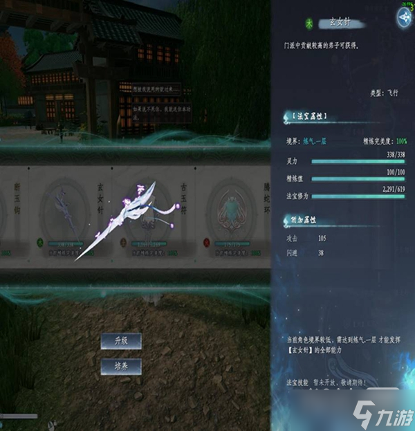 《蜀山初章》全法宝属性详情