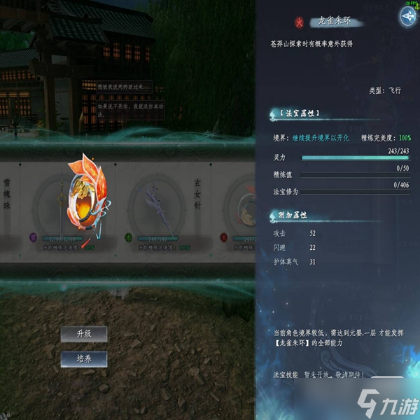 《蜀山初章》全法宝属性详情