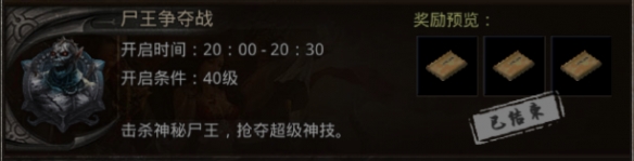 原始传奇尸王殿玩法攻略