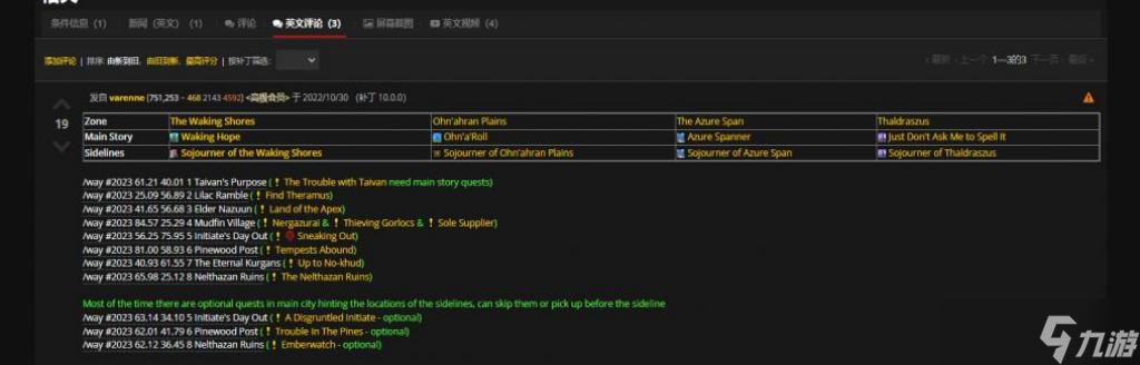 魔兽世界10.0丁香漫林在哪
