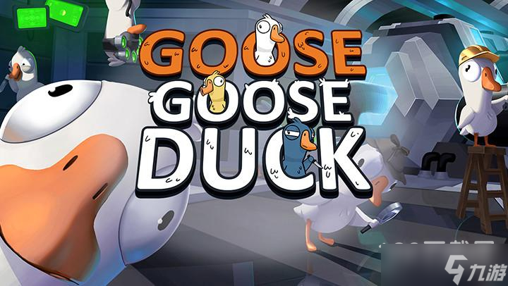 《Goose Goose Duck鵝鴨殺》隱形技能方法