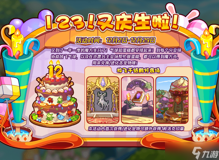 《洛克王国》恶魔男爵获取攻略2022