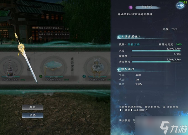 《蜀山初章》全法宝属性一览