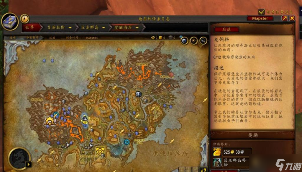 魔獸世界10.0?龍飼料任務(wù)攻略