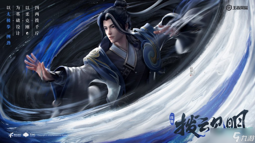 《王者荣耀》新英雄赵怀真背景故事介绍