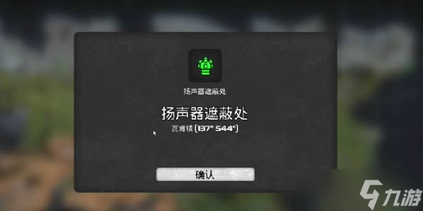 我的水世界求生全地图扬声器遮蔽处坐标介绍