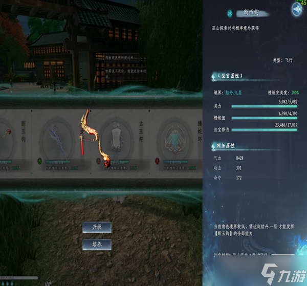 《蜀山初章》全法宝属性详情