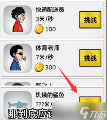 夸父追日挑战饥饿的鲨鱼通关攻略