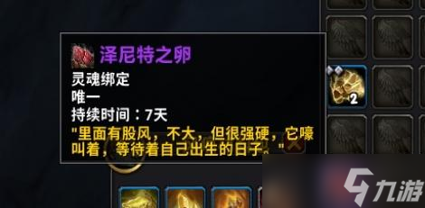 魔兽世界10.0泽尼特之卵多久刷新