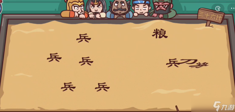 三国哈哈哈第57关攻略