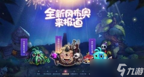 《不思议迷宫》二周年有什么新角色 恶作剧冈布奥二周年装束