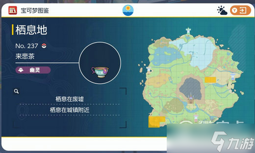《宝可梦朱紫》来悲茶进化方法介绍
