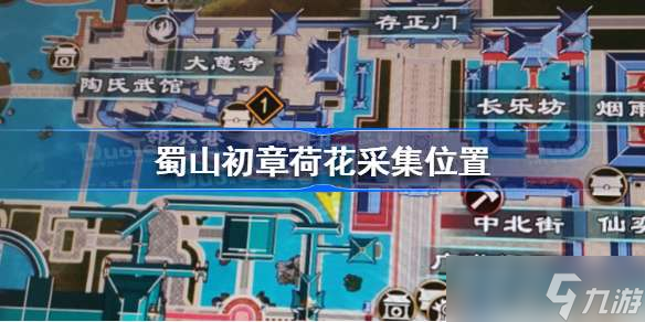 蜀山初章荷花怎么采集 蜀山初章荷花采集位置