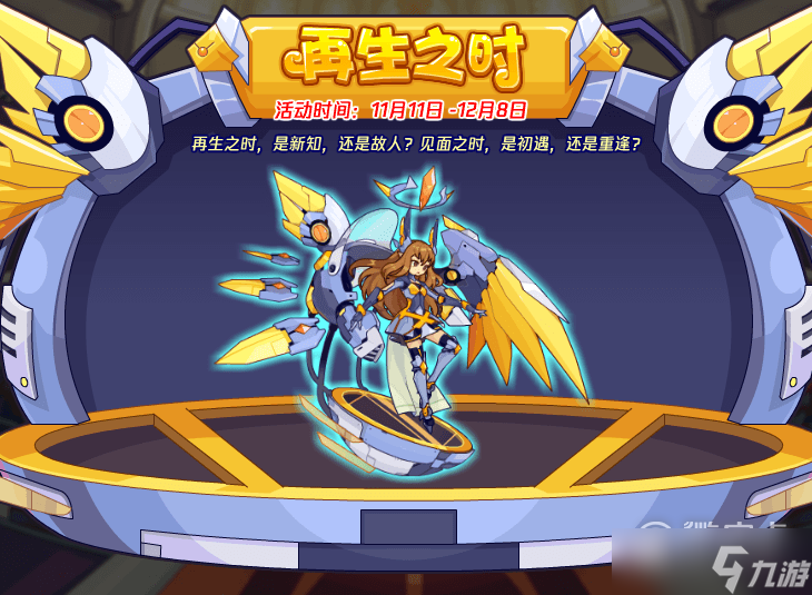《洛克王国》再生之时活动方法