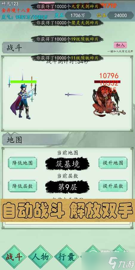 万古仙道新手开局玩法指南