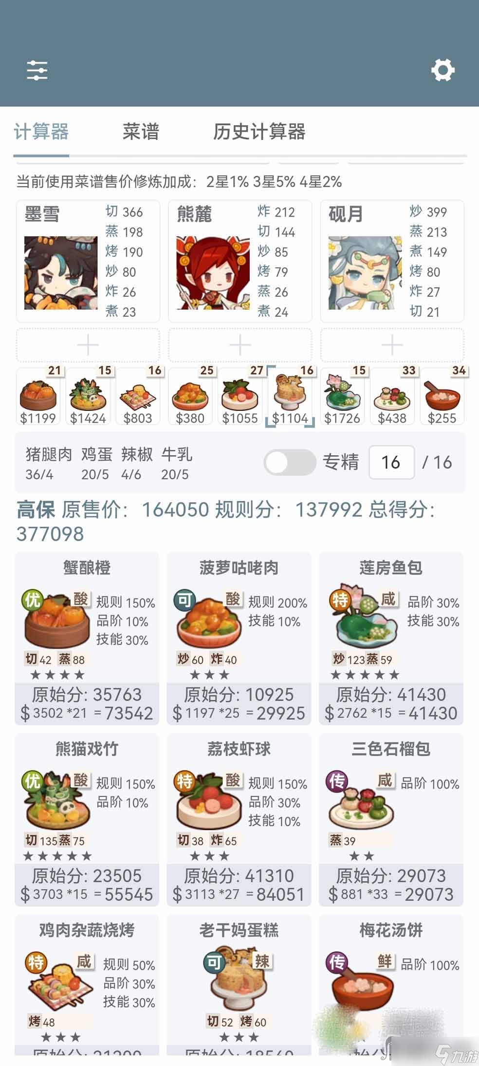 《爆炒江湖》御前酸味大赛平民攻略