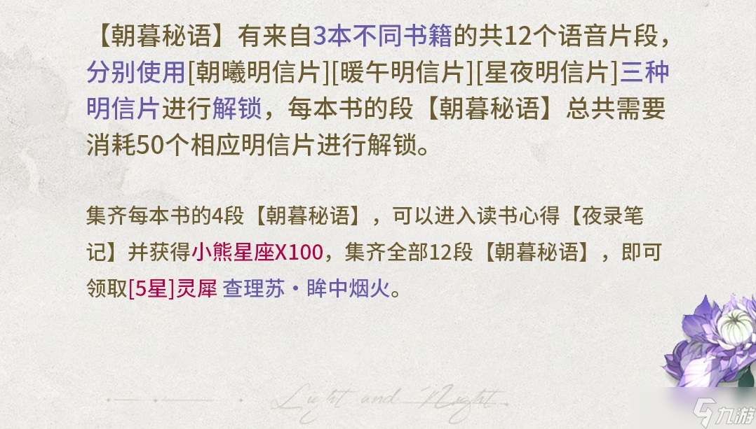 光与夜之恋纸阅倾心活动怎么参与