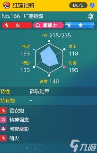 《宝可梦朱紫》太晶团boss红莲铠骑怎么打攻略