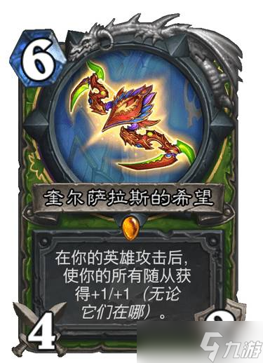 炉石传说巫妖王的进军奎尔萨拉斯的希望有什么效果