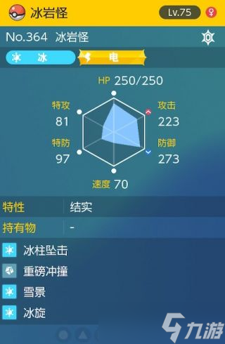 《宝可梦朱紫》太晶团boss冰岩怪怎么打攻略