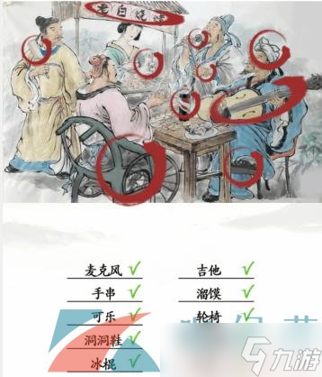 《漢字找茬王》詩人擼串找出10處不和諧通關(guān)攻略