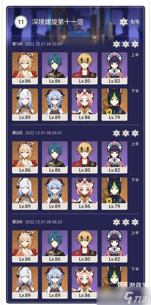 《原神》深境螺旋12月打法攻略
