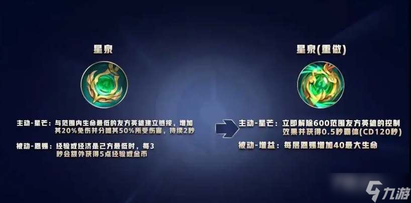 《王者荣耀》星泉重做效果介绍
