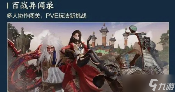 剑网3百战异闻录奖励一览