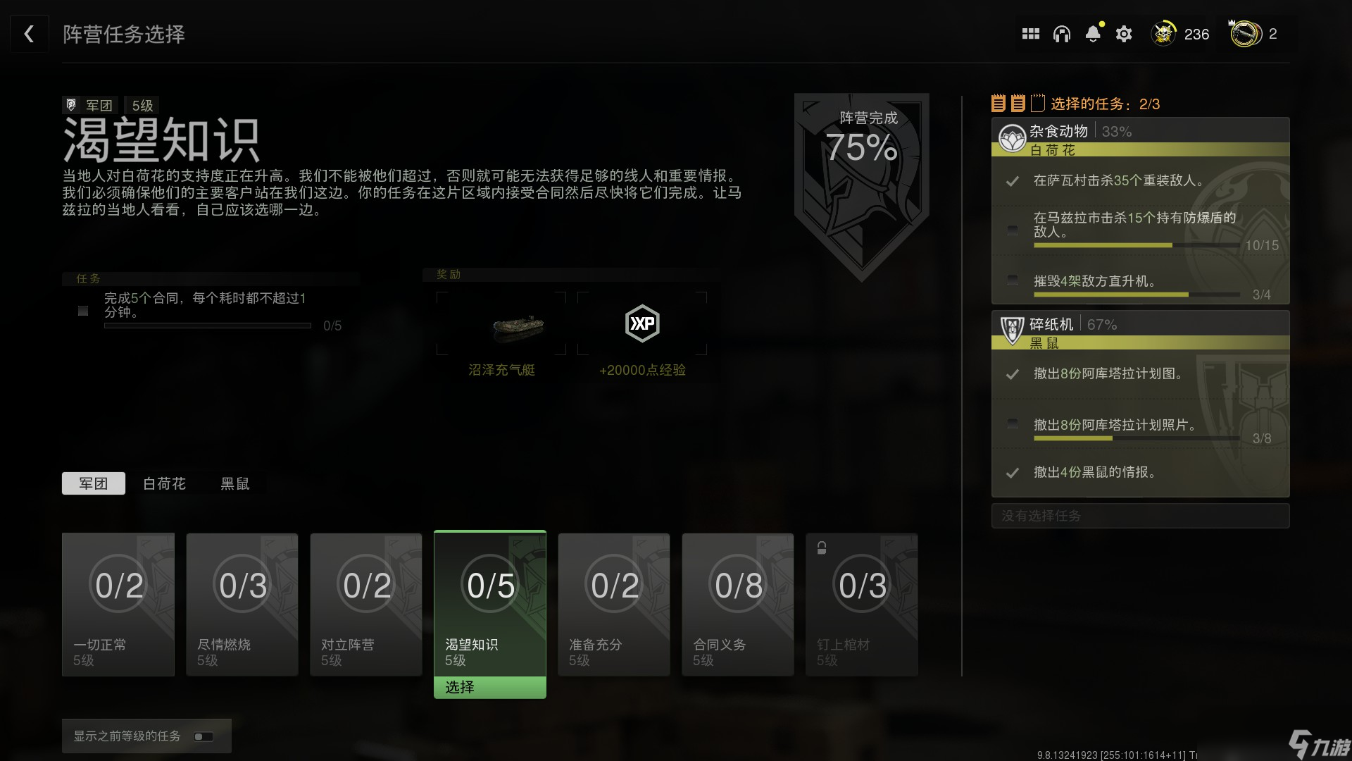 COD战区2DMZ模式渴望知识任务怎么做